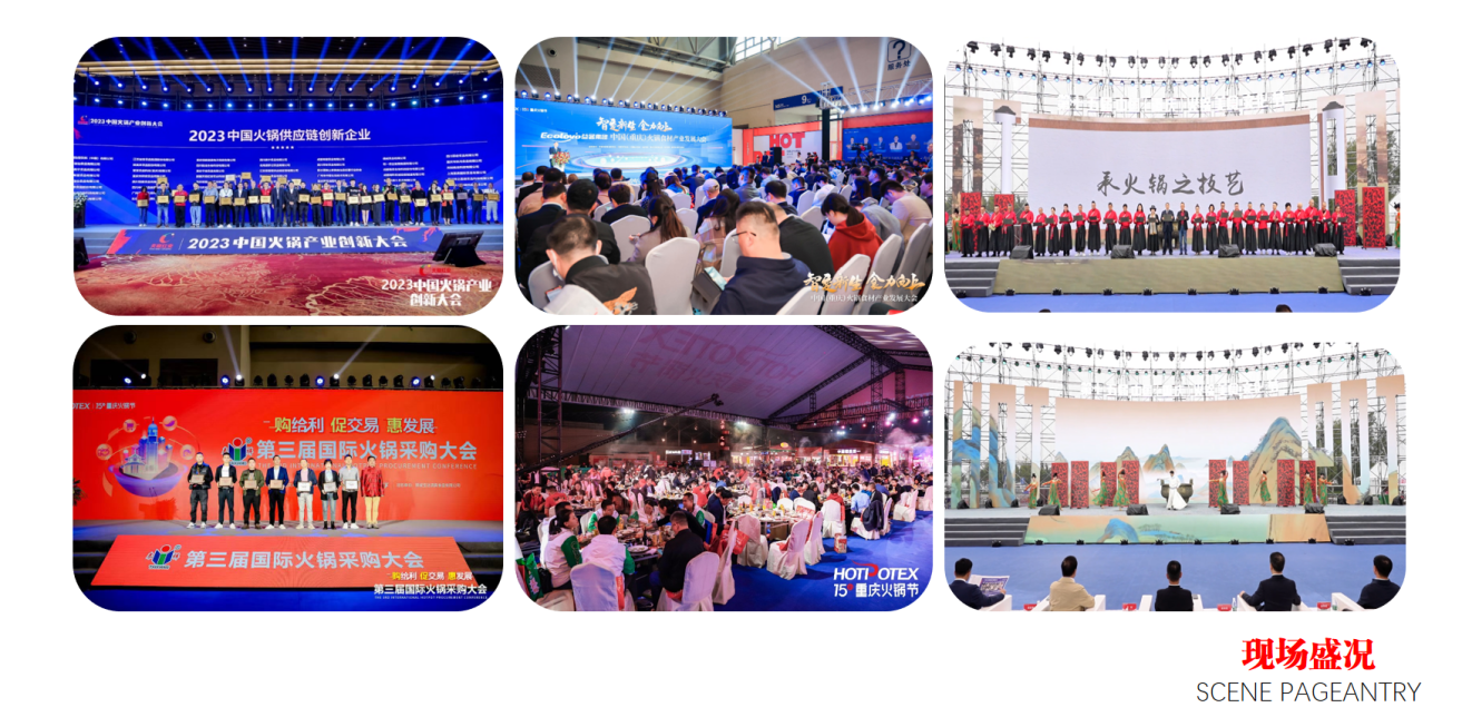 火锅节2.png 火锅节2.png