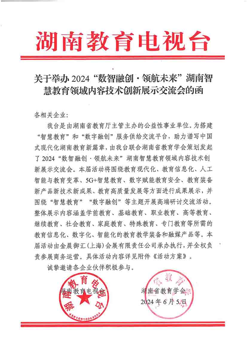 邀请函—致企业-11.jpg 邀请函—致企业-11.jpg