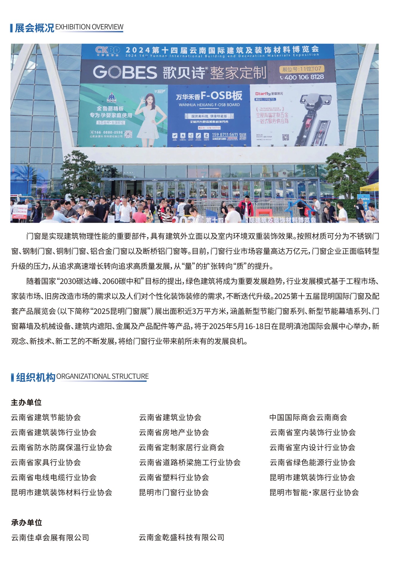2025第15届云南昆明门窗业五金智能锁展览会邀请函_2.jpg