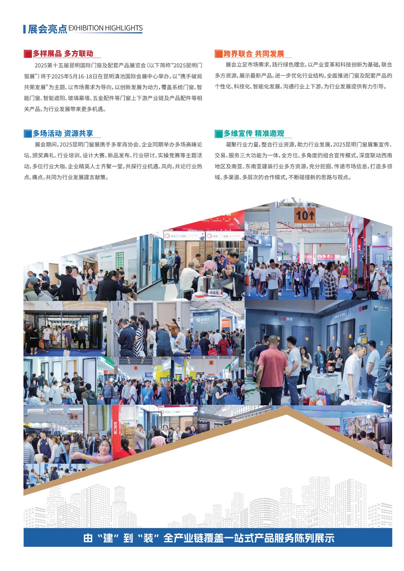 2025第15届云南昆明门窗业五金智能锁展览会邀请函_3.jpg