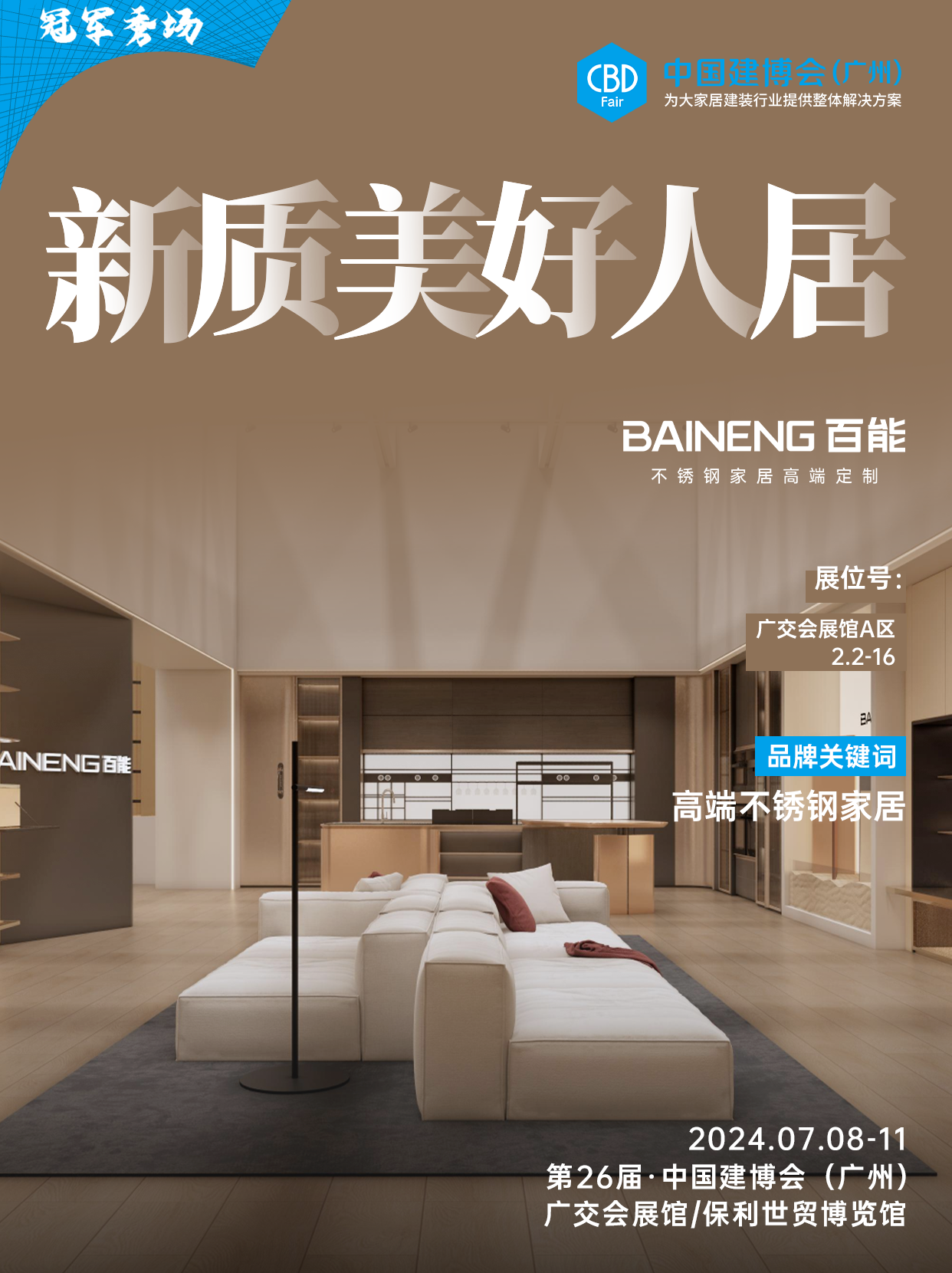 CBD 2025上海建博会|上海国际不锈钢家居展|首届虹桥设计周【官方网站】