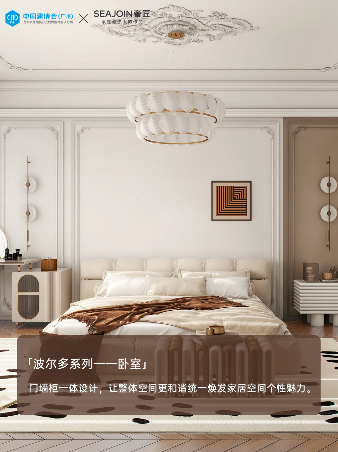 CBD2025广州国际门墙柜一体设计展【广州建博会】中国建博会官网