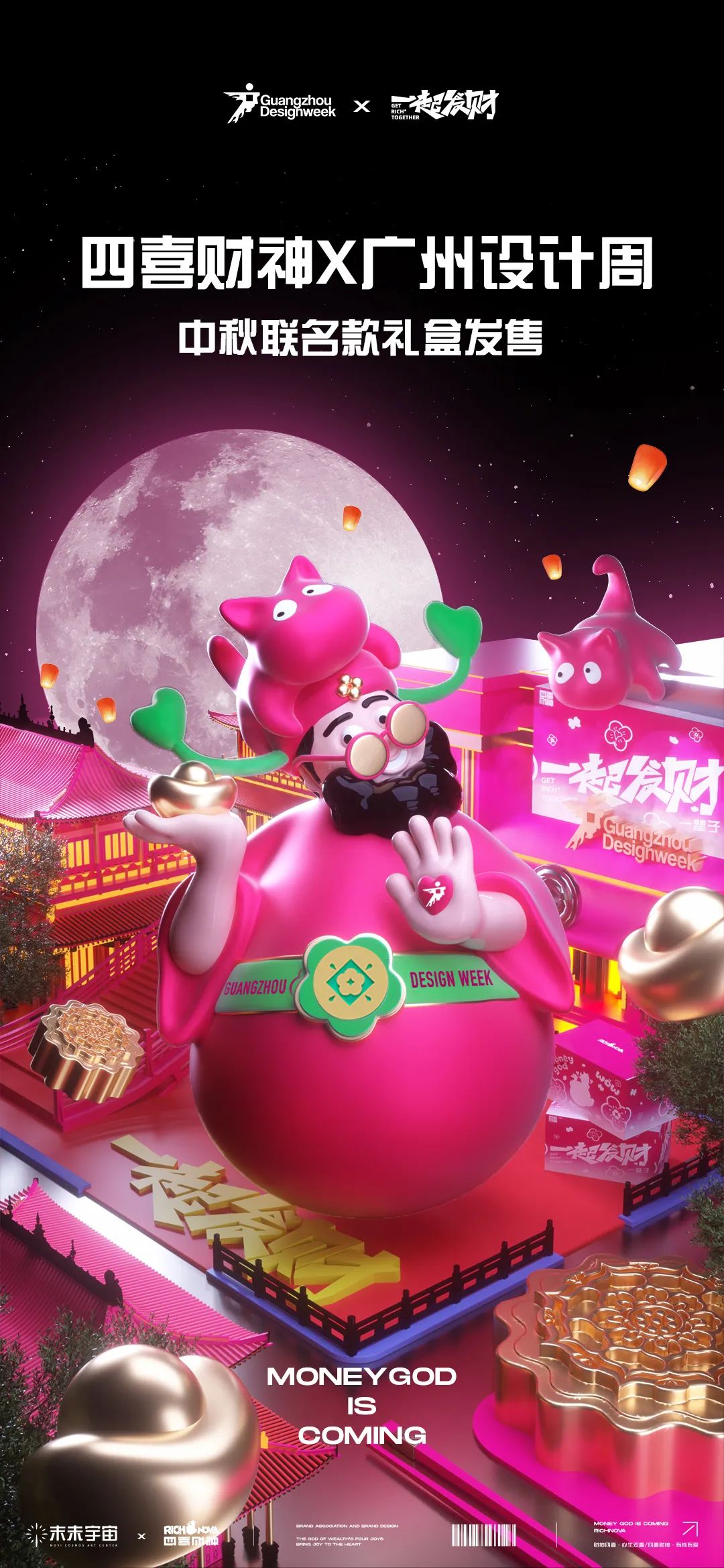 2024广州设计周主办方发布[倒计时6天]来广州看展 | 一起发财