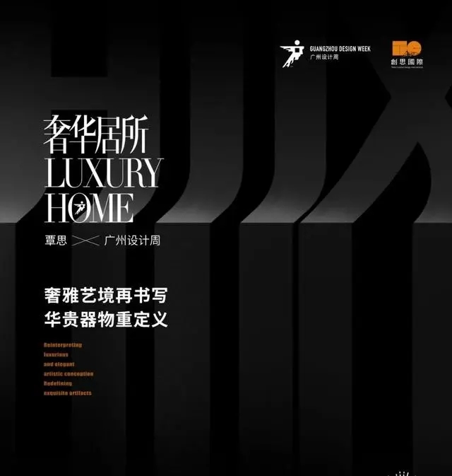 诚邀“一起”2024广州设计周主办方新发布【国际景观与建筑设计展​】倒计时4天！