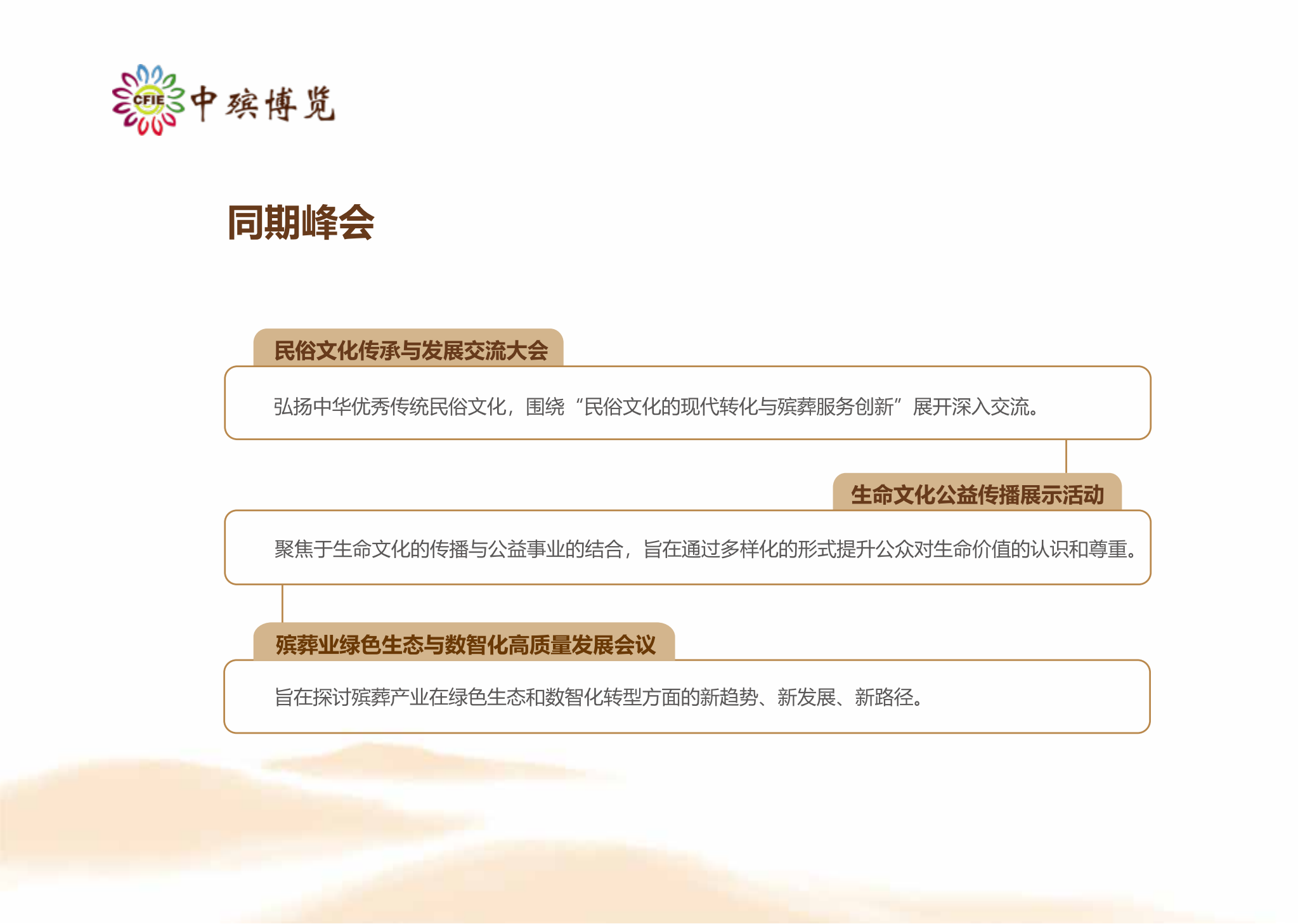中国生命文化殡葬产业博览会_03.png 中国生命文化殡葬产业博览会_03.png