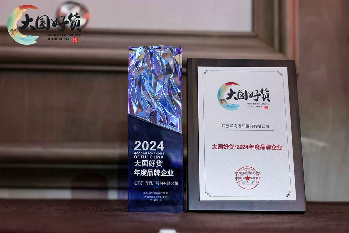 洋河04.jpg 洋河04.jpg