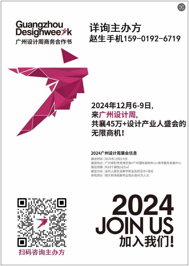 主办方官宣！2024广州设计周逛展全攻略（广州看展看追求至臻至美的高定家居）