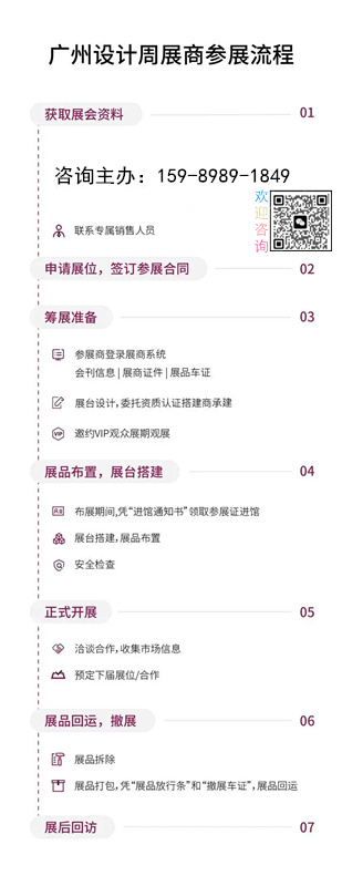 主办方发布-2025广州设计周（参展流程）举办时间：2025年12月5-8日