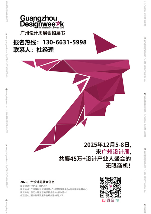 主办方刚刚新发布！2025广州设计周【喜迎20周年】12月5-8日继续相见！