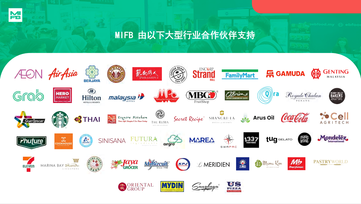 2025马来食品展合作伙伴.png 2025马来食品展合作伙伴.png
