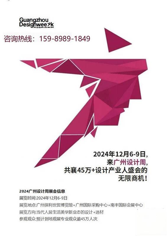 灵蛇献瑞20周年！2025广州设计周【主办新发布】