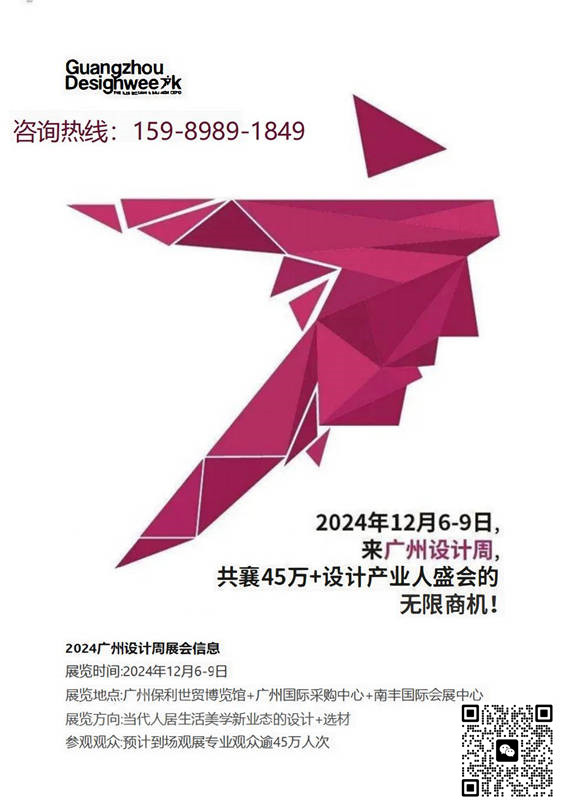 灵蛇献瑞20周年！2025广州设计周展会【软装+生活美学展览会】
