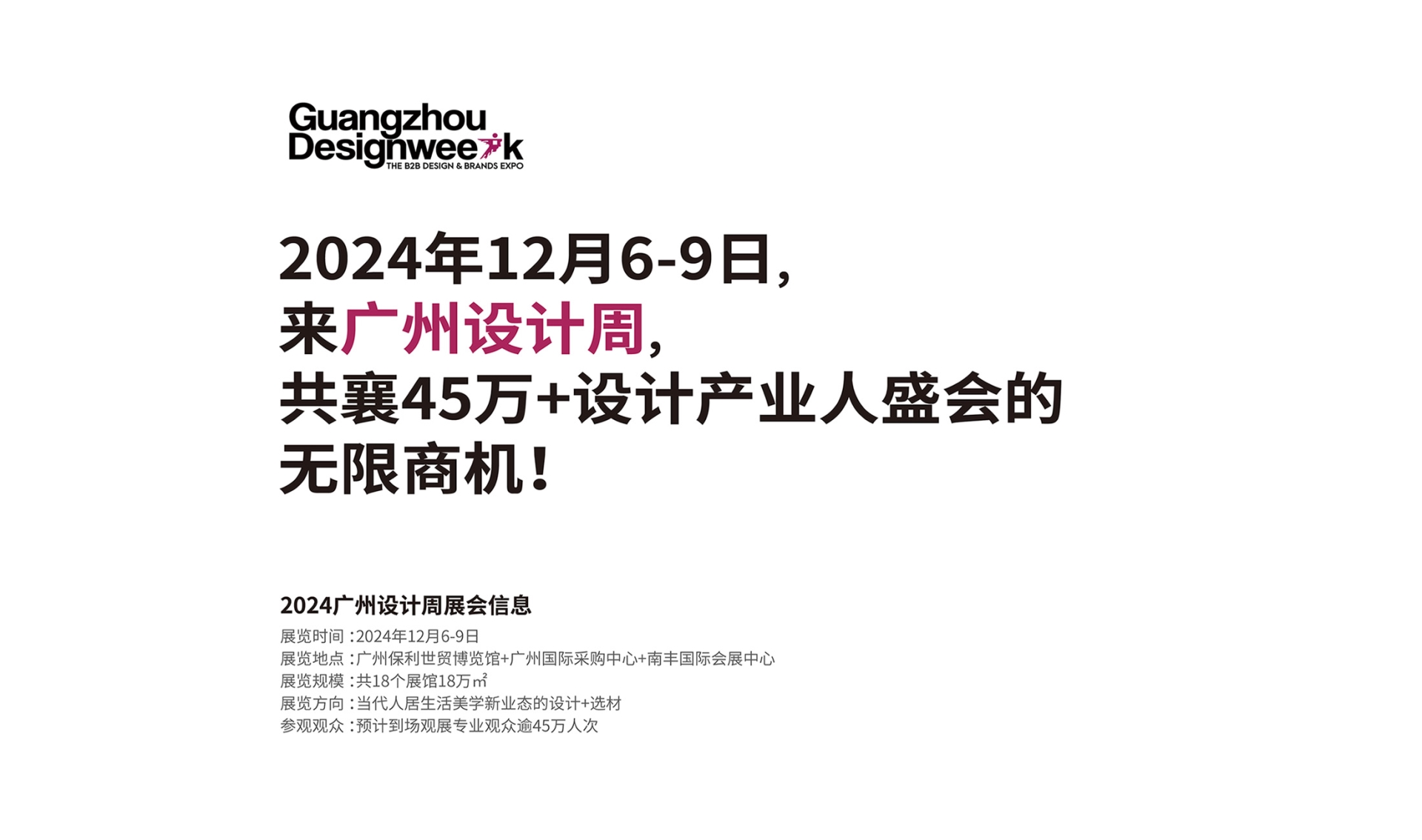 灵蛇献瑞20周年！2025广州设计周设计节【展位申请通道已开启】