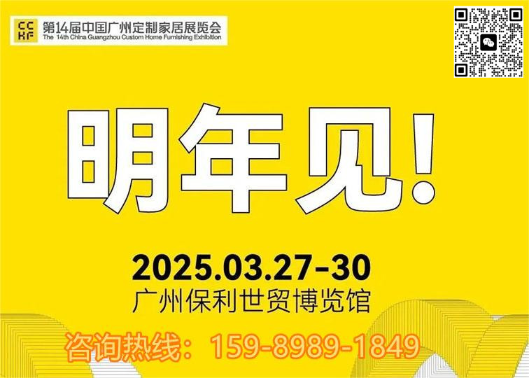 2025中国整体家居用品展【高定奖】2025广州整体家居用品展【主办方报名】
