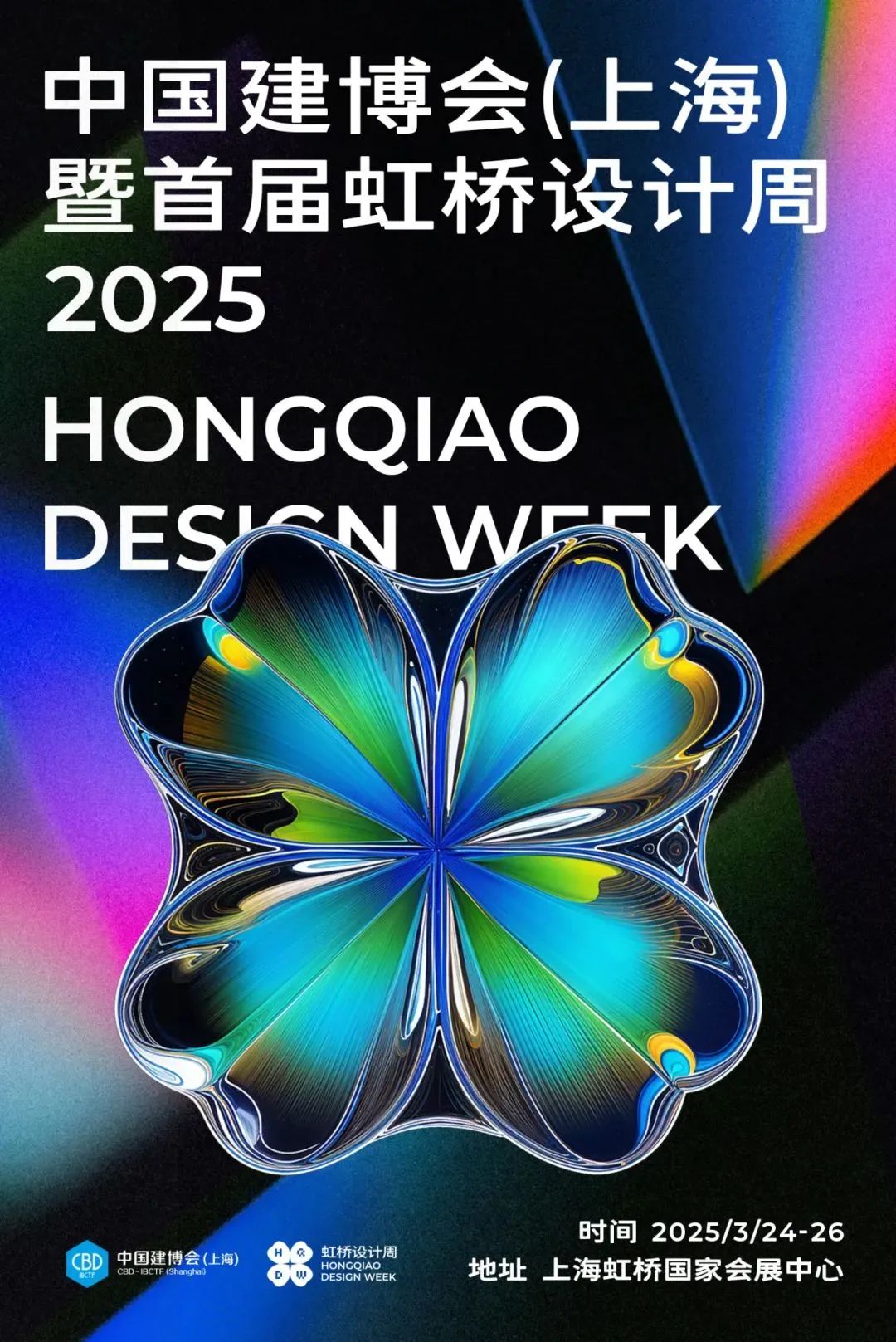 主办官宣！2025上海建博会暨上海虹桥设计周【参展通道】