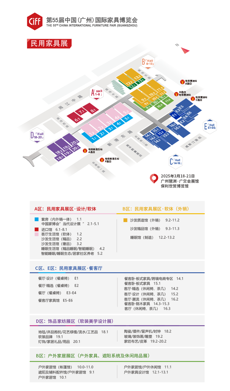 2025广州民用家具.png 2025广州民用家具.png
