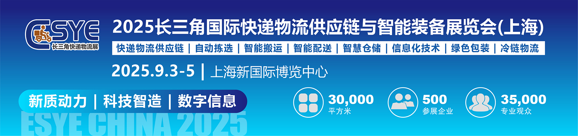 2025上海国际快递物流产业博览会