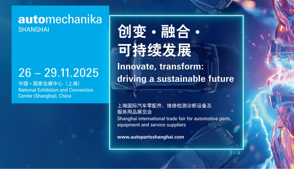 2025上海国际汽车零配件、维修检测诊断设备及服务用品展览会